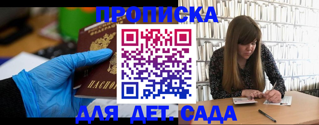 прописка гарантия в Буинске