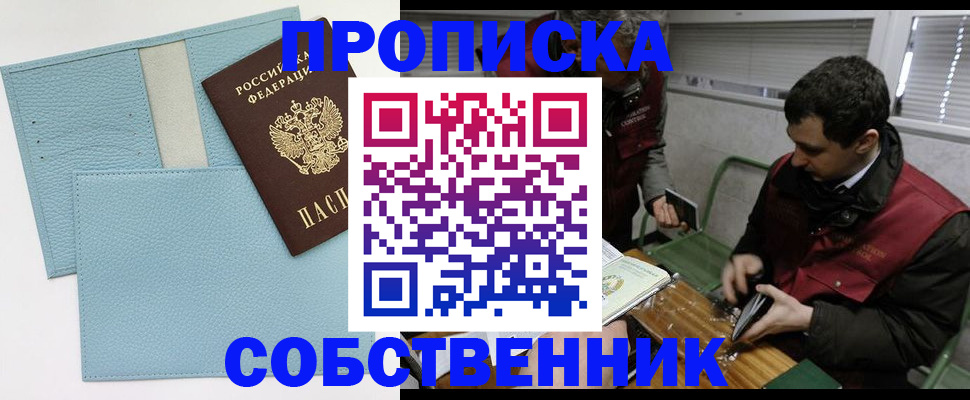 прописка законно в Буинске