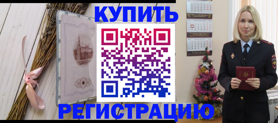 прописка законно в Буинске